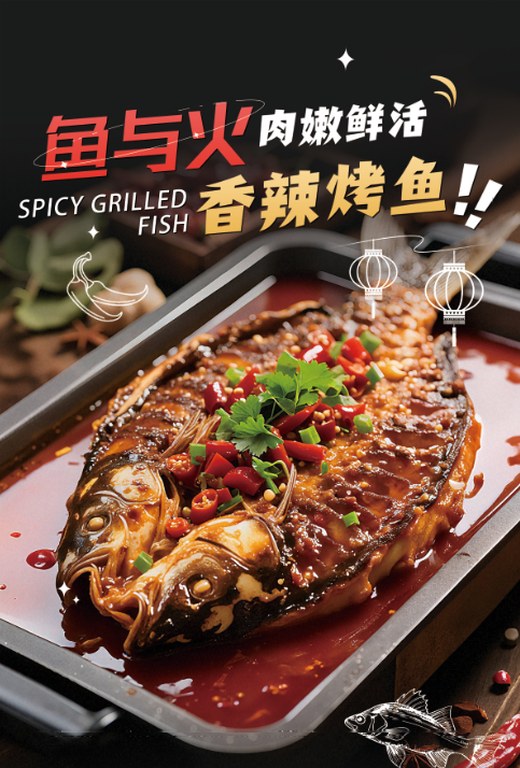 贵州香辣炭烤鱼