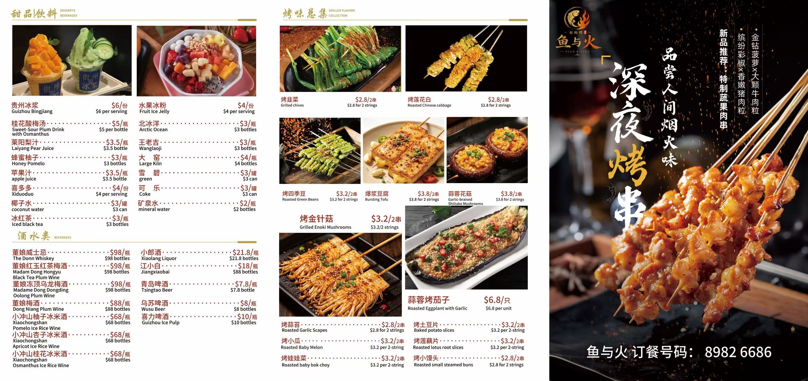 甜品 | 饮料 | 酒水类 | 烤味总集